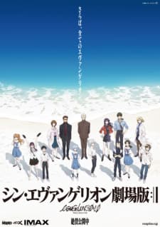 EVANGELION:3.0+1.01 THRICE UPON A TIME