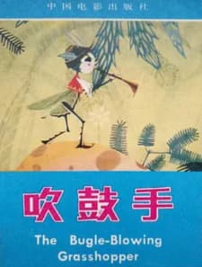 Chui Gu Shou
