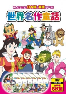 Hajimete no Eigo: Sekai Meisaku Douwa