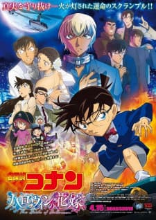 Détective Conan : La fiancée de Shibuya
