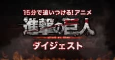 15-pun de Oitsukeru: Shingeki no Kyojin