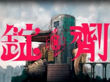 Jouzai