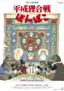 Heisei Tanuki Gassen Ponpoko