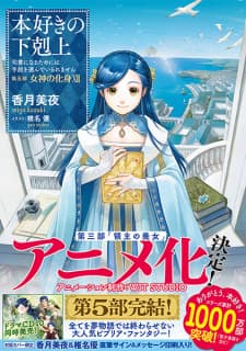 Honzuki no Gekokujou: Shisho ni Naru Tame ni wa Shudan wo Erandeiraremasen - Ryoushu no Youjo