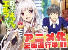 Nihon e Youkoso Elf-san.