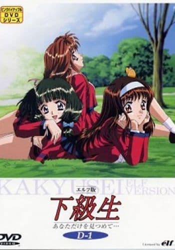 Elf-ban Kakyuusei: Anata dake wo Mitsumete...