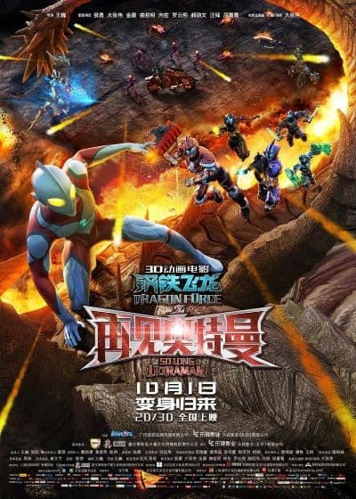 ULTRAMAN
