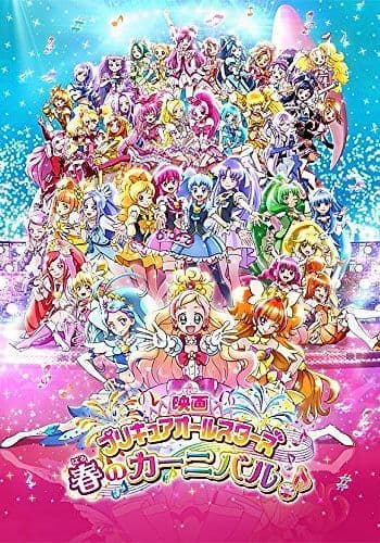 PreCure All Stars: Haru no Carnival♪
