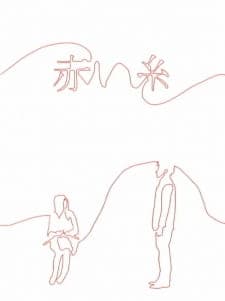 Akai Ito