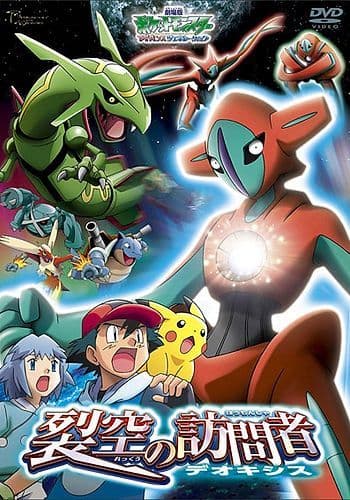 Pocket Monsters Advanced Generation: Rekkuu no Houmonsha Deoxys