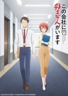 Kono Kaisha ni Suki na Hito ga Imasu