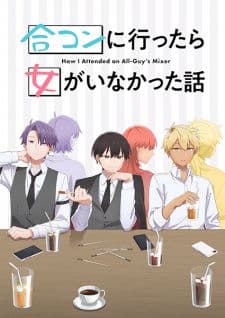 Goukon ni Ittara Onna ga Inakatta Hanashi