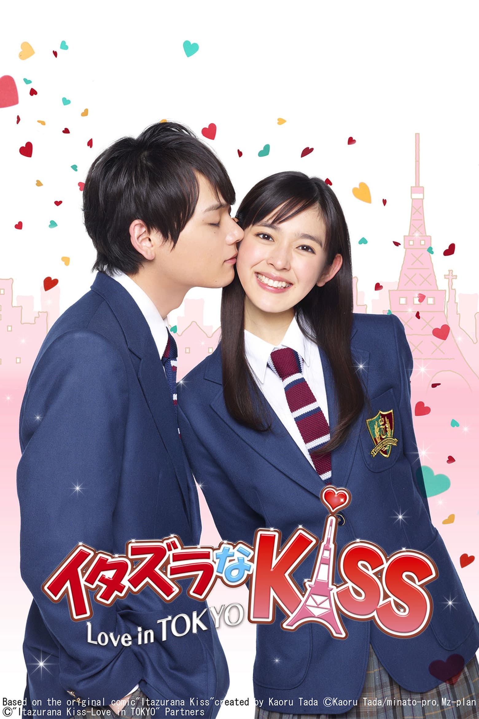 Itazura na Kiss