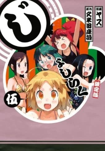 Joshiraku