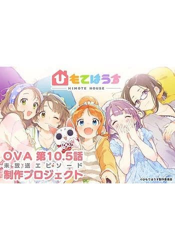 Himote House OVA