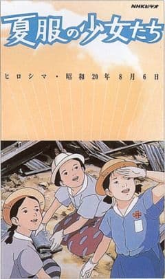 Natsufuku no Shoujo-tachi: Hiroshima, Shouwa 20-nen 8-gatsu Muika