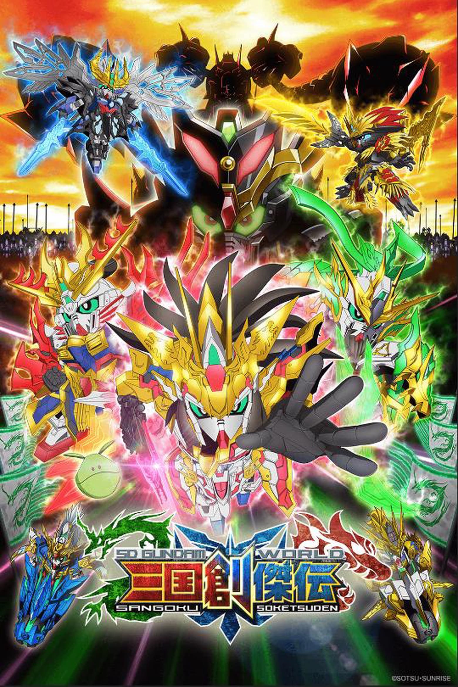 SD GUNDAM WORLD SANGOKU SOKETSUDEN