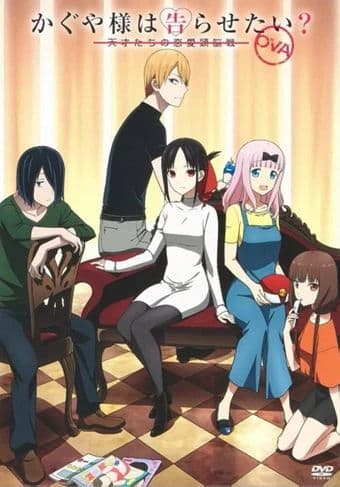 Kaguya-sama wa Kokurasetai? Tensai-tachi no Ren'ai Zunousen