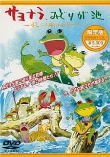 Sayonara, Midori ga ike: Tobe! Tako Glider!!