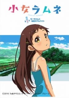 Shoujo Ramune