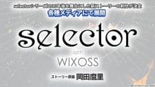 selector loth WIXOSS