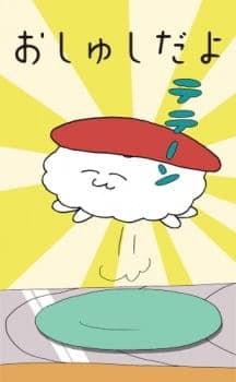 Oshushi da yo