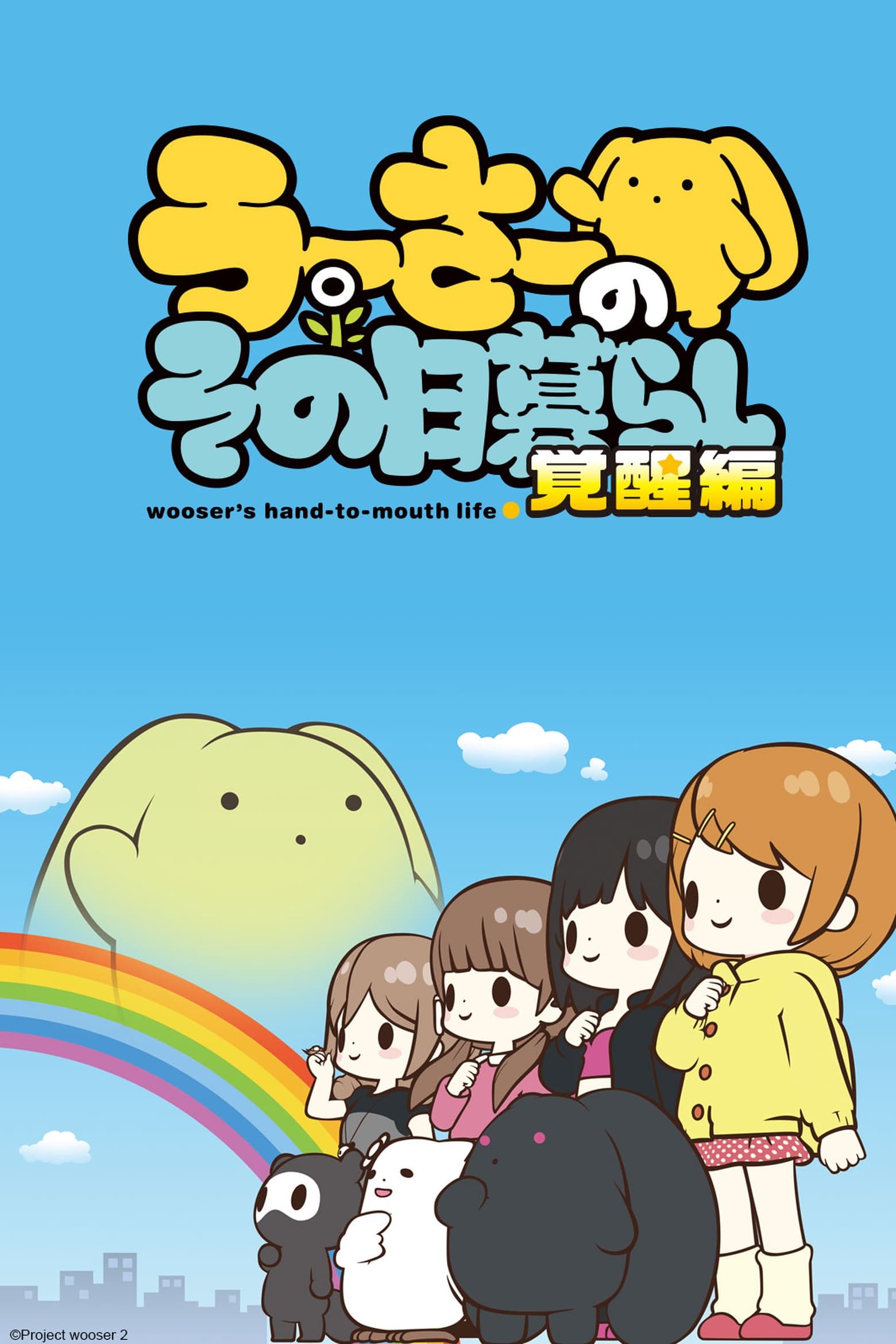 Wooser no Sono Higurashi