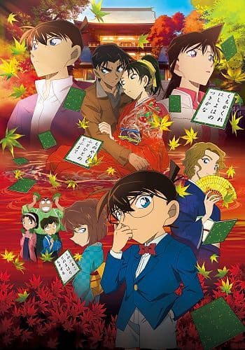 Meitantei Conan Movie 21: Kara Kurenai no Love Letter