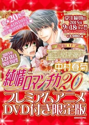 Junjou Romantica