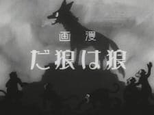 Ookami wa Ookami da