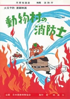 Doubutsu Mura no Shouboutai