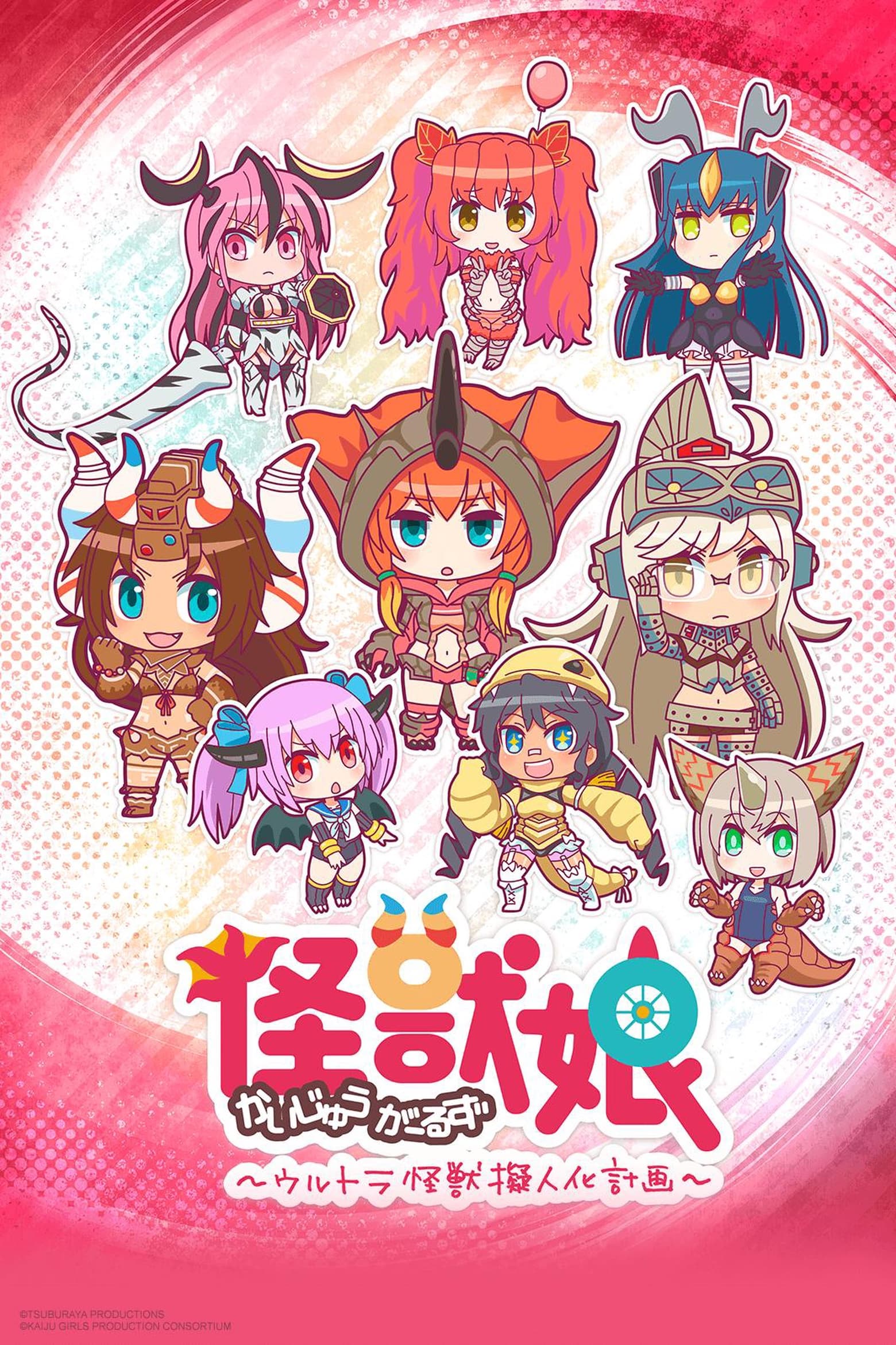 Kaijû Girls