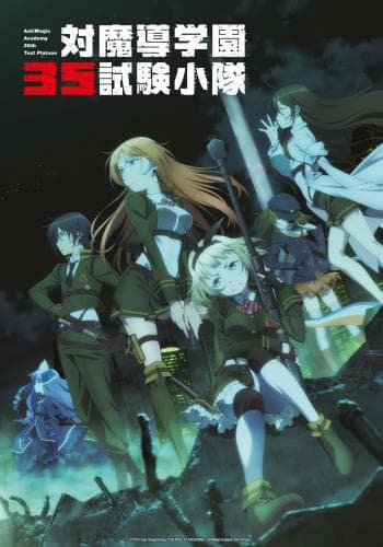 Anti-Magic Academy : The 35th Test Platoon