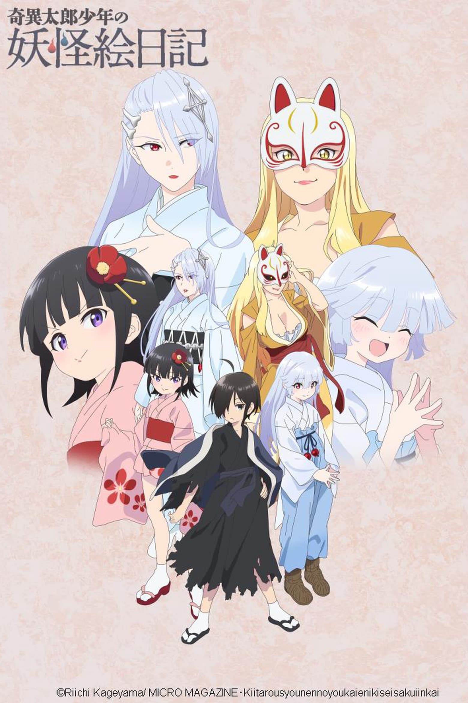 Kiitarô Shônen no Yôkai Enikki