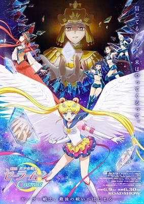 Bishoujo-Senshi-Sailor-Moon-Cosmos - Kouhen